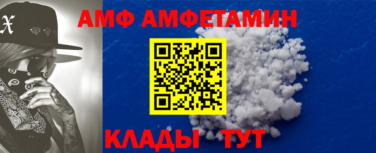 Амфетамин Premium  Вход с VPN  АМФЕТАМИН  Приморско-Ахтарск 