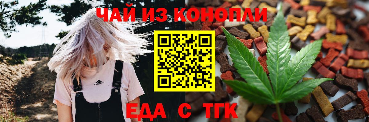 Приморско-Ахтарск  Печенье с ТГК марихуана  Вход с VPN 