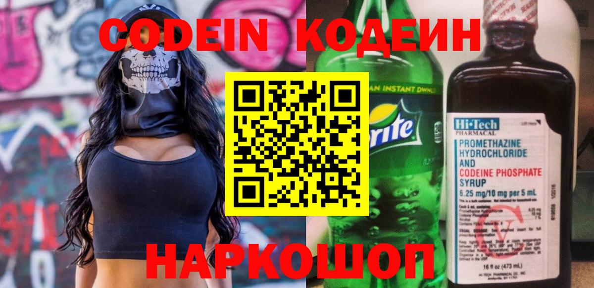 Приморско-Ахтарск  Codein Purple Drank  Вход с VPN 