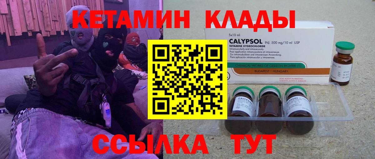 Приморско-Ахтарск  КЕТАМИН VHQ  Вход с VPN 