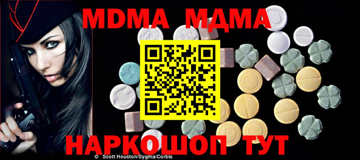 МДМА crystal  Вход с VPN  Приморско-Ахтарск  МДМА crystal 