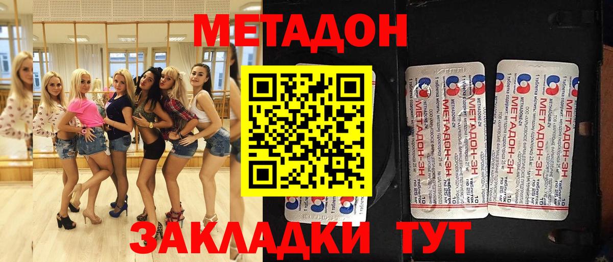 Метадон кристалл  Метадон белоснежный  Вход с VPN  Приморско-Ахтарск 